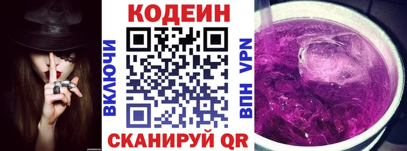 Кодеин напиток Lean (лин)  где можно купить наркотик  Райчихинск 