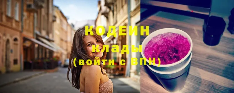 хочу   Райчихинск  Кодеиновый сироп Lean Purple Drank 